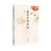 北京出版 正版 社 风俗 9787200140088 新书 老北京