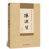 新书 陈源生 9787229100025 正版 重庆出版 社