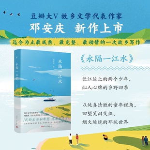 正版新书 永隔一江水 9787020166251 人民文学出版社