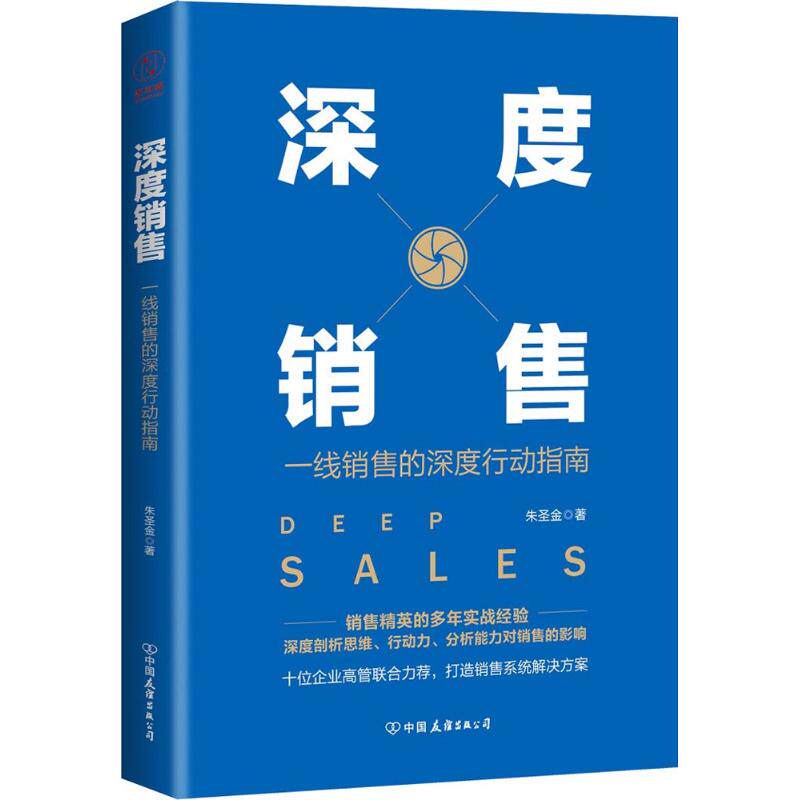 正版图书 深度销售 朱圣金 著 著 中国友谊出版公司