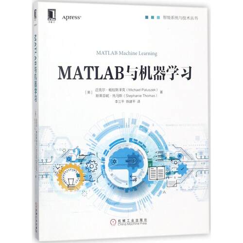 正版新书 MATLAB与机器