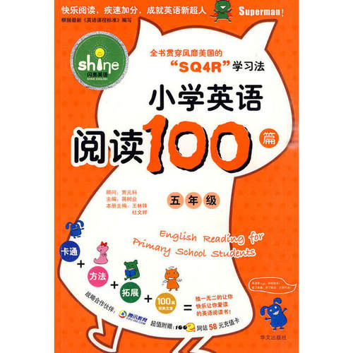 正版图书 小学英语阅读理解100篇·一二年级 袁春妹，杜福军 华文出版社