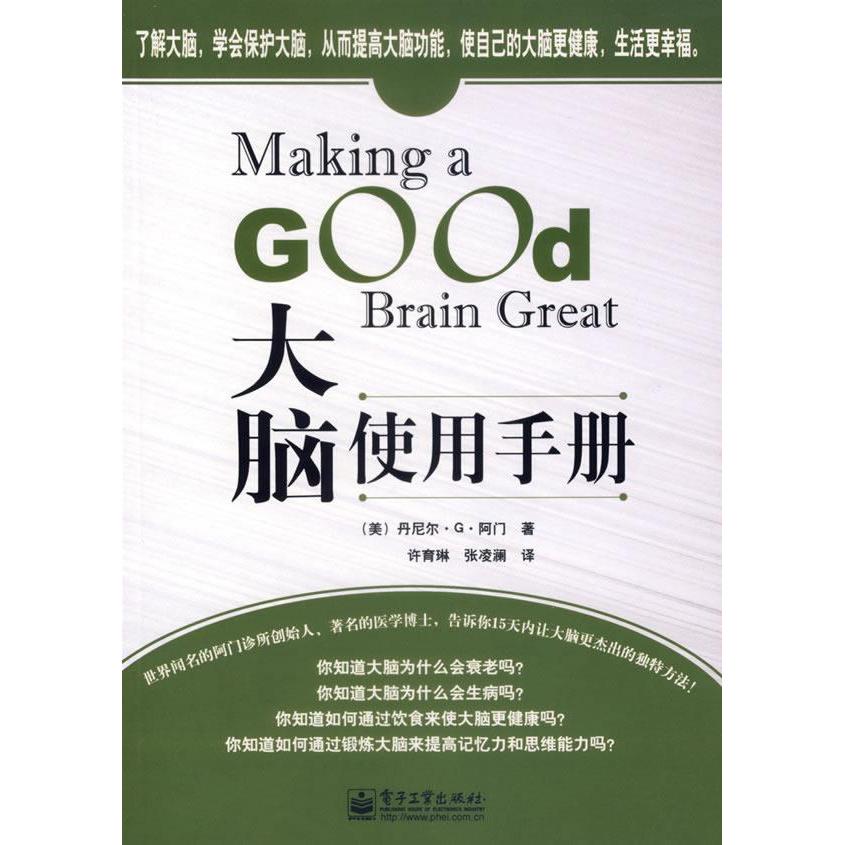 正版新书 大脑使用手册 9787121036781 电子工业出版社