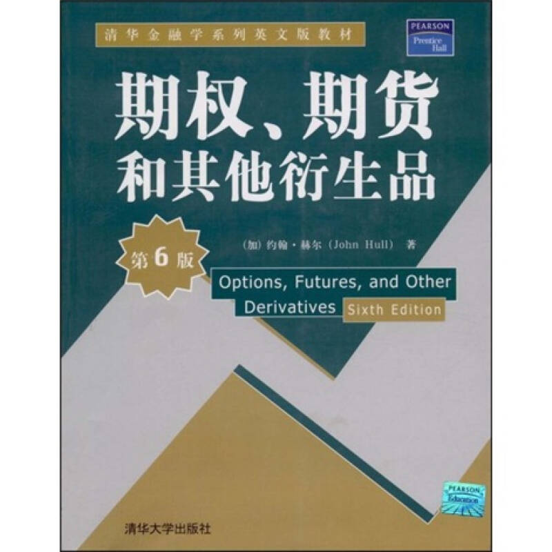 正版图书 期权、期货和衍生品（第6版） （加）赫尔 著 清华大学出版社图片