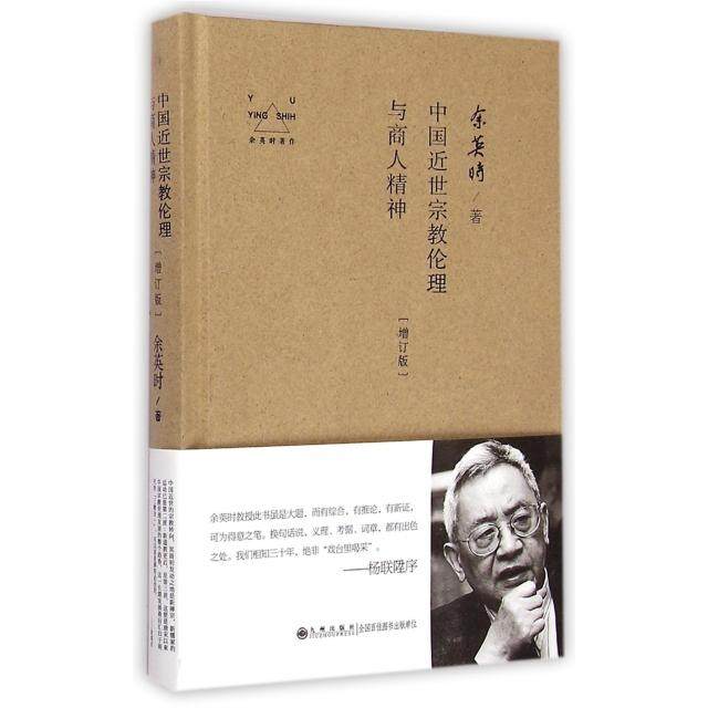 正版新书 中国近世宗教伦理与商人精神(增订版)(精) 9787510830181 九州,书籍/杂志/报纸,其他,淘宝优惠券,粉丝福利购,淘宝优惠卷
