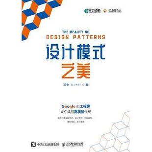 正版新书 设计模式之美 9787115584748 人民邮电出版社