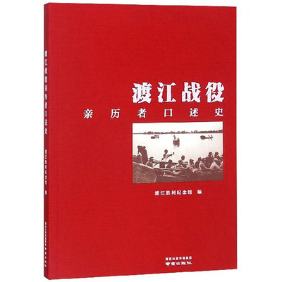 正版新书 三大战役实录书系（3册）辽沈战役平津战役淮海战役 9787553325637 南京出版社