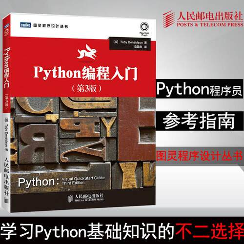 正版图书 Python编程入门  (加)Toby Donaldson  ；袁国忠 人民邮电出版社