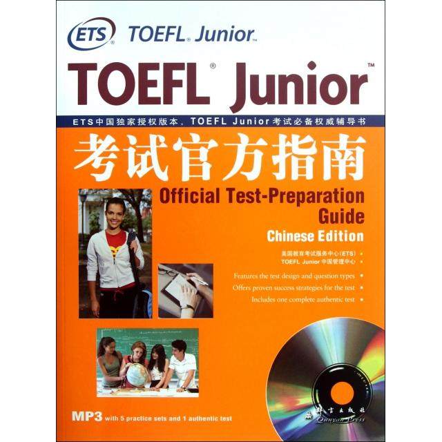 正版二手 TOEFL Junior官方指南(附光盘) 9787802562523 群言,书籍/杂志/报纸,托福/TOEFL,淘宝优惠券,粉丝福利购,淘宝优惠卷