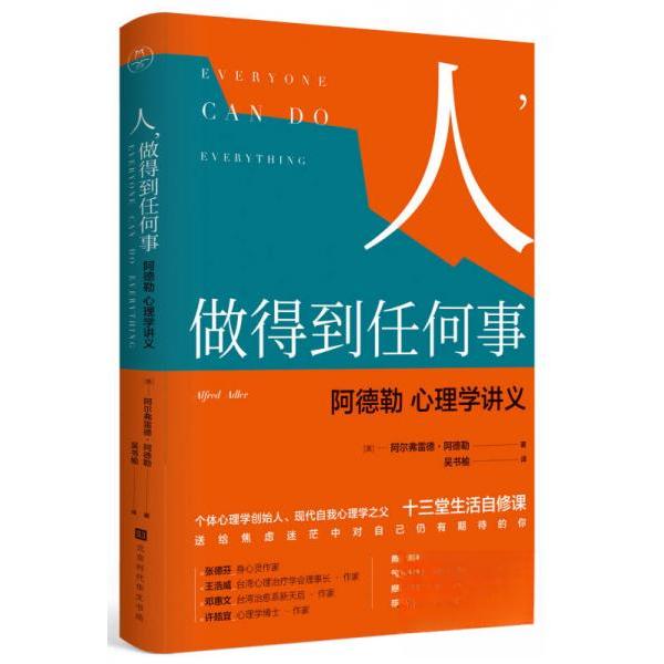 正版图书 阿德勒心理学经典套装勇气之书(2册) (奥)阿尔弗雷德·阿德勒(Alfred Adler) 著 吴书榆,韩阳 译 时代华文书局图片