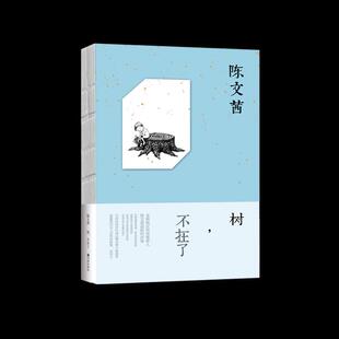 正版二手 树不在了 9787510834325 九州出版社