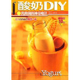 正版二手 酸奶DIY 9787810367134 汕头大学出版社,书籍/杂志/报纸,饮食营养 食疗,淘宝优惠券,粉丝福利购,淘宝优惠卷