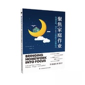 新书 江苏凤凰科学技术出版 聚焦家庭作业 设计以及反馈 正版 9787571313432 改进实践 方法和技巧 社