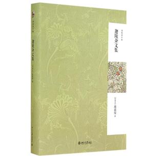 正版新书 迦陵杂文集(第2版)/(加拿大)叶嘉莹 9787301243367 北京大学出版社