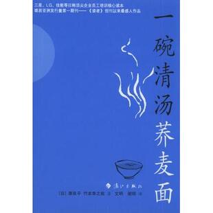 正版新书 一碗清汤荞麦面（精装） 9787540734145 漓江出版社