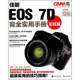 新书 中国青年出版 佳能EOS7D实用手册 1cd 正版 9787500693420 实践篇 小手册 社