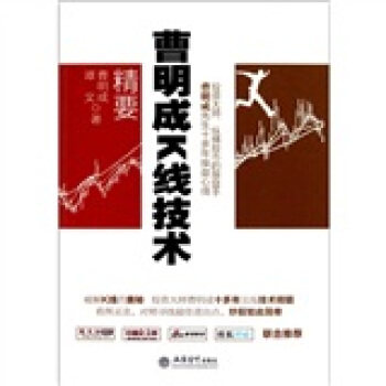 正版新书 曹明成K线技术精要 9787542926258 立信会计出版社,书籍/杂志/报纸,金融,淘宝优惠券,粉丝福利购,淘宝优惠卷