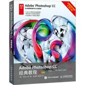 社 Photoshop 新书 正版 彩色版 Adobe 教程 人民邮电出版 CC经典 9787115391452