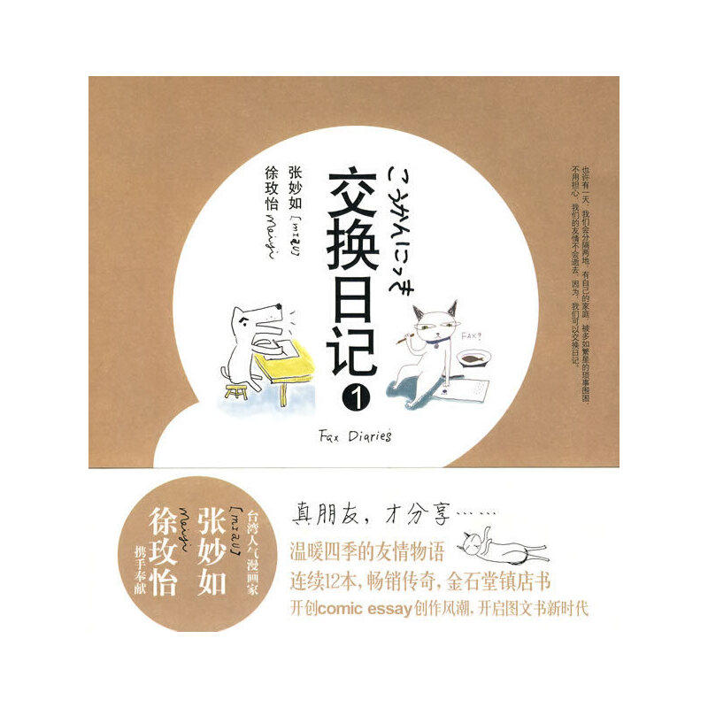 正版二手 交换日记1 9787503941818 文化艺术出版社,书籍/杂志/报纸,艺术其它,淘宝优惠券,粉丝福利购,淘宝优惠卷