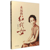 正版新书 永远的红线女 谢彬筹 花城出版社