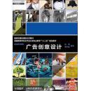 正版新书 广告创意设计张勇周天骄上海交通大学出 9787313103451 上海交通大学出版社