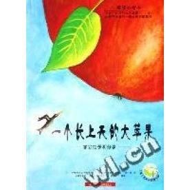 正版二手 一个长上天的大苹果(学会给予和分享暖暖心绘本)/儿童心灵成长图画书系 9787535836519 湖南少年儿童出版社