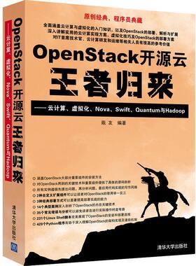 正版二手 OpenStack开源云归来-云计算.虚拟化.Nova.Swift.ntum和Hadoop 9787302367000 清华大学出版社