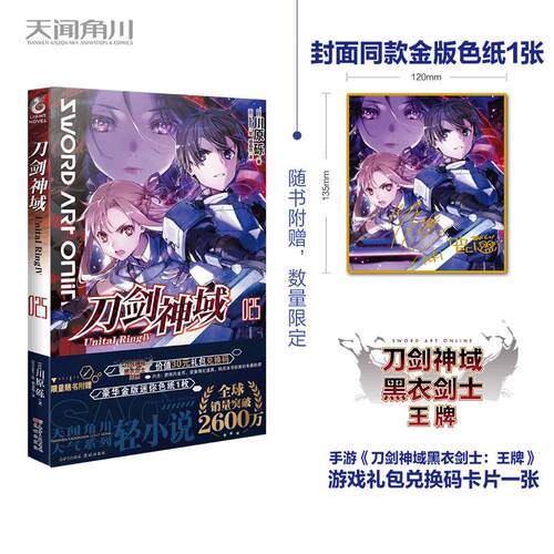 正版新书 刀剑神域 025 Unital Ring 4 (日)川原砾 著 徐嘉悦 译 (日)abec 绘 花城出版社