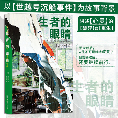 正版新书 生者的眼睛 9787505754515 中国友谊出版公司