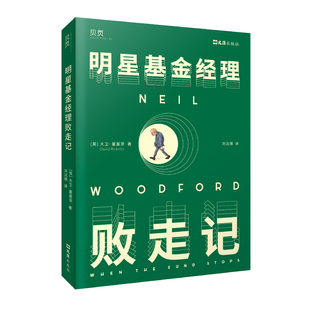 正版新书 明星经理败走记 9787549637591 文汇出版社