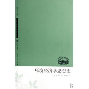 正版新书 环境经济学思想史/环境哲学译丛 9787208069800 上海人民出版社