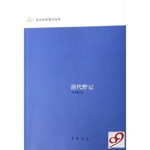 正版新书 清代野记/近代史料笔记丛刊 9787101055511 中华书局出版社