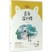 新书 影帝请折腰 9787559407153 正版 江苏凤凰文艺出版 社