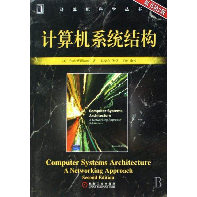 正版新书 计算机系统结构(原书第2版)/计算机科学丛书 9787111223566 机械工业