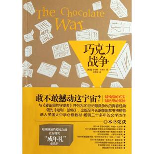 正版新书 巧克力战争 9787544723237 译林