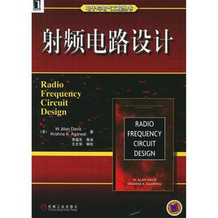 正版新书 频电路设计——电子与电气工程丛书 9787111171027 机械工业出版社