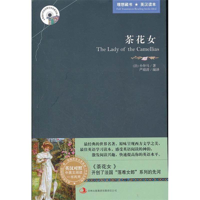 正版二手 茶花女 9787546358208 吉林出版集团有限责任公司,书籍/杂志/报纸,双语读物,淘宝优惠券,粉丝福利购,淘宝优惠卷