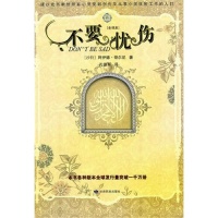 正版新书 不要忧伤(口袋本) 9787542121516 甘肃民族出版社