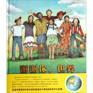 朝花少年儿童出版 正版 9787505625068 谢谢你世界 社 二手