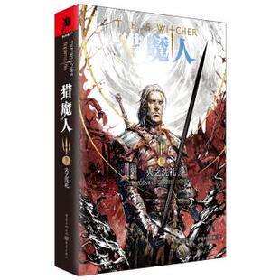 正版新书 猎魔人:卷五:火之洗礼 9787229145187 重庆出版社