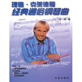 正版新书 理查-克莱德曼经典通俗钢琴曲许民编9787806044087【正版保】 9787806044087 长春出版社