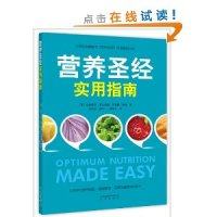 正版新书 营养实用指南 97872000933 出版社,书籍/杂志/报纸,预防医学、卫生学,淘宝优惠券,粉丝福利购,淘宝优惠卷