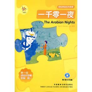 正版图书 一千零一夜(轻松英语名作欣赏&middot;  级&middot;适合小学高年级、初一)(附光盘)&mdash;&mdash;全彩色，中小学英文名著 9787560067537