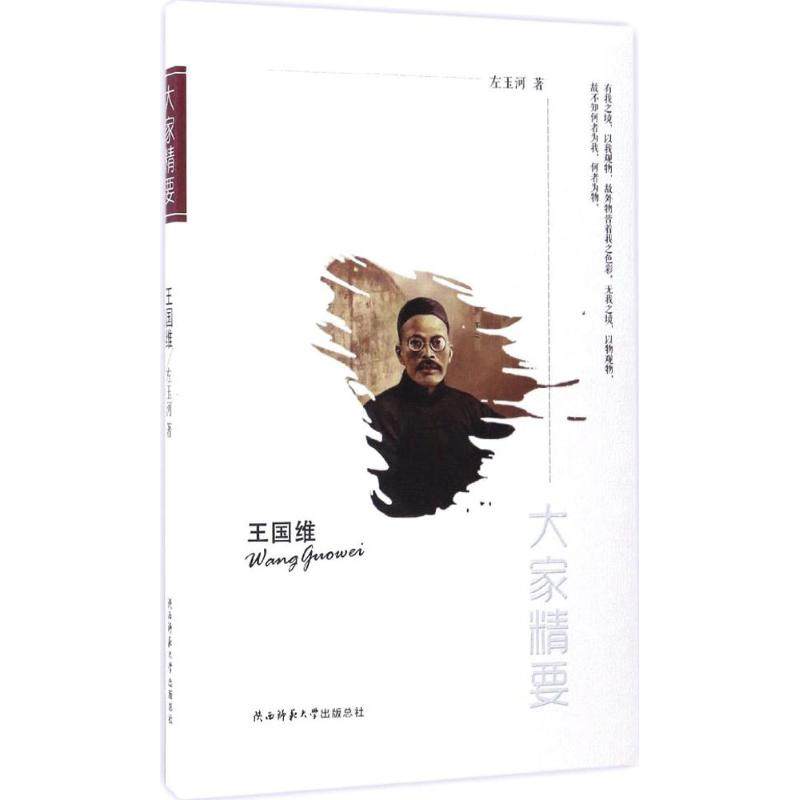 正版新书 王国维 9787561386699 陕西师范大学出版社,书籍/杂志/报纸,中国通史,淘宝优惠券,粉丝福利购,淘宝优惠卷