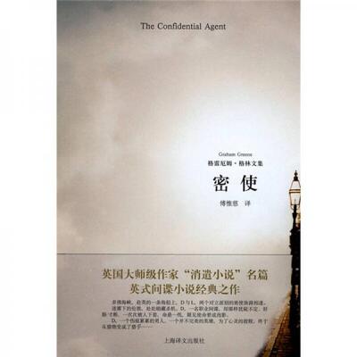 正版新书 密使 9787532749362 上海译文出版社
