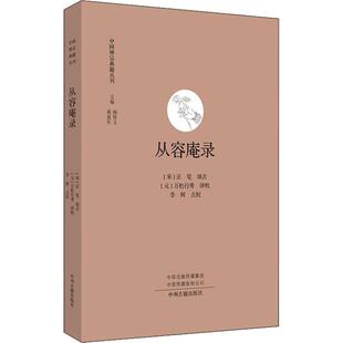 正版新书 从容庵录·中国禅宗典籍丛刊 9787534880766 中州古籍出版社