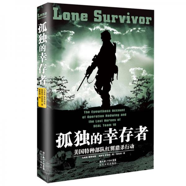正版新书 孤独的幸存者:美国特种部队“红翼行动”战记 9787535438478 长江文艺出版社