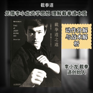 正版新书 截拳道之道 9787550232723 京华出版社