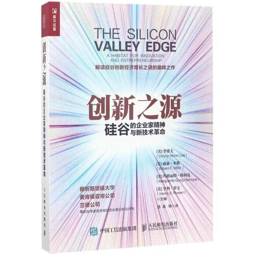 正版图书 创新之源