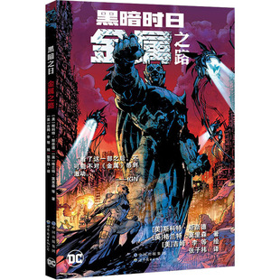 正版新书 黑暗时日 金属之路 9787519286620 世界图书出版公司